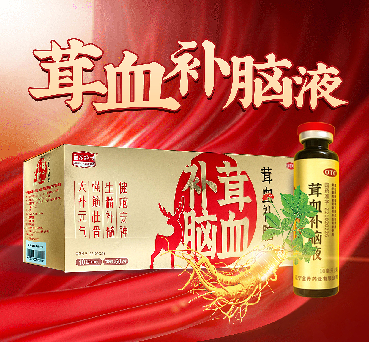 茸血補(bǔ)腦液海報(bào)設(shè)計(jì)（圖ZMzU5ODgzMDk2） - 海報(bào) - 站酷設(shè)計(jì)師街角微涼原創(chuàng)素材 - 站酷ZCOOL