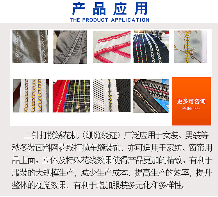 3针司马克打揽机器服装打缆车