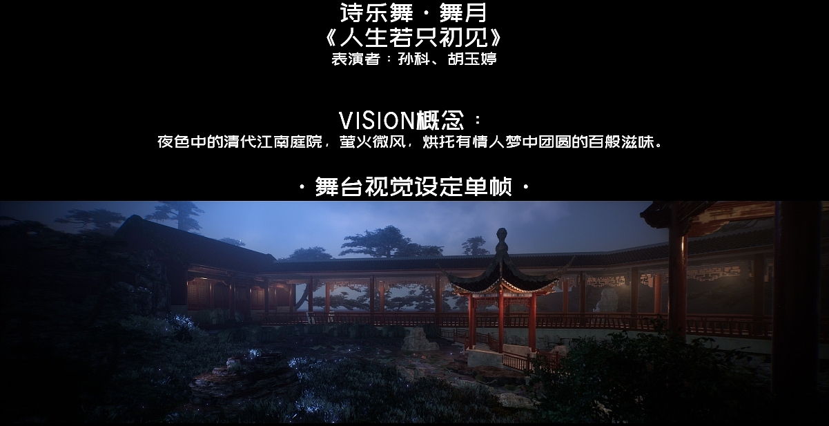 YINGSTUDIO|2023湖南卫视芒果TV中秋之夜 舞台视觉制作(图ZMzUzNDA5OTM2) - 其他影视 - 站酷设计师影工作室数字视觉原创素材 - 站酷ZCOOL
