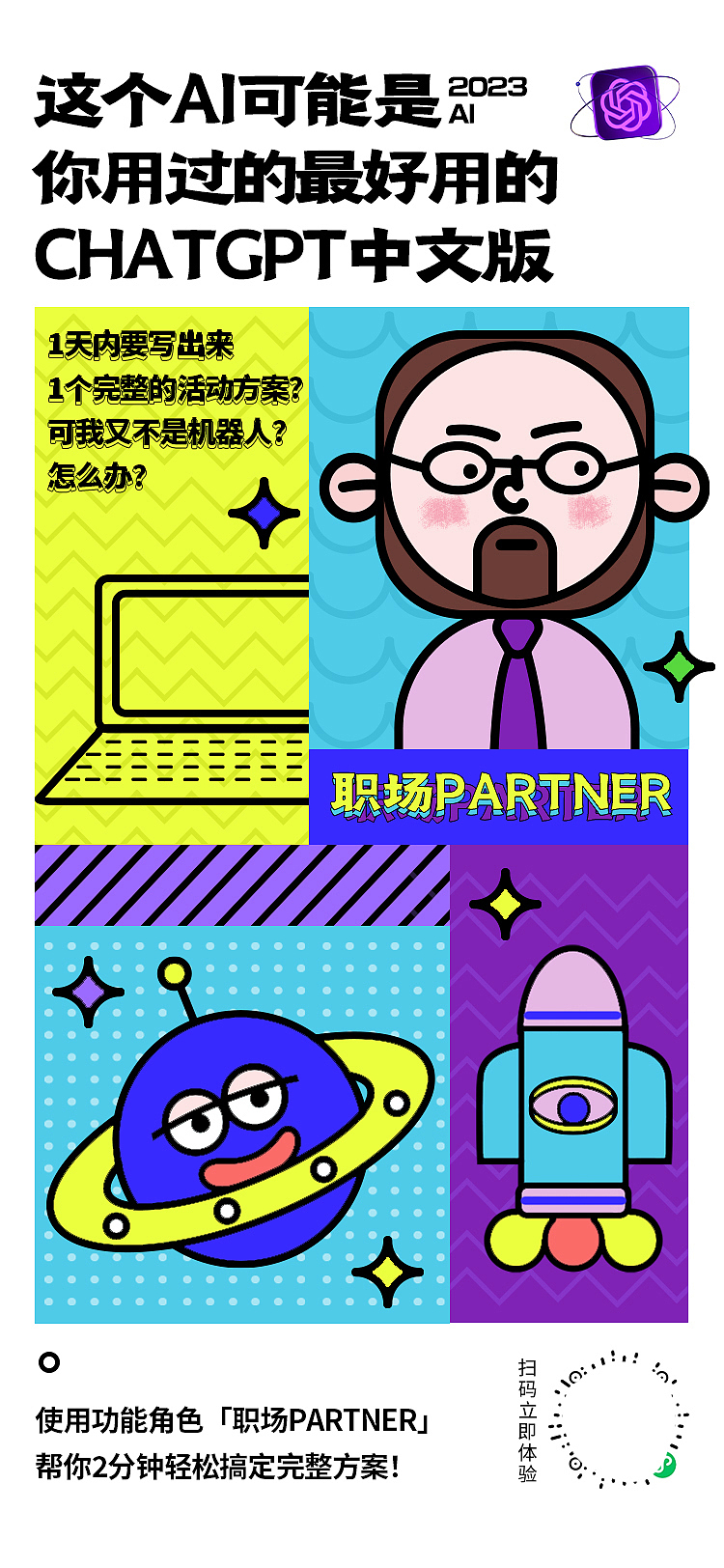 2023创业项目AI类小程序私域平面视觉设计宣传海报（图ZMzUyODUwMDI4） - 宣传物料 - 站酷设计师虾画儿原创素材 - 站酷ZCOOL