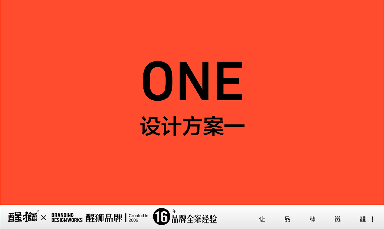 【醒狮】- 榴莲甜品店品牌全案