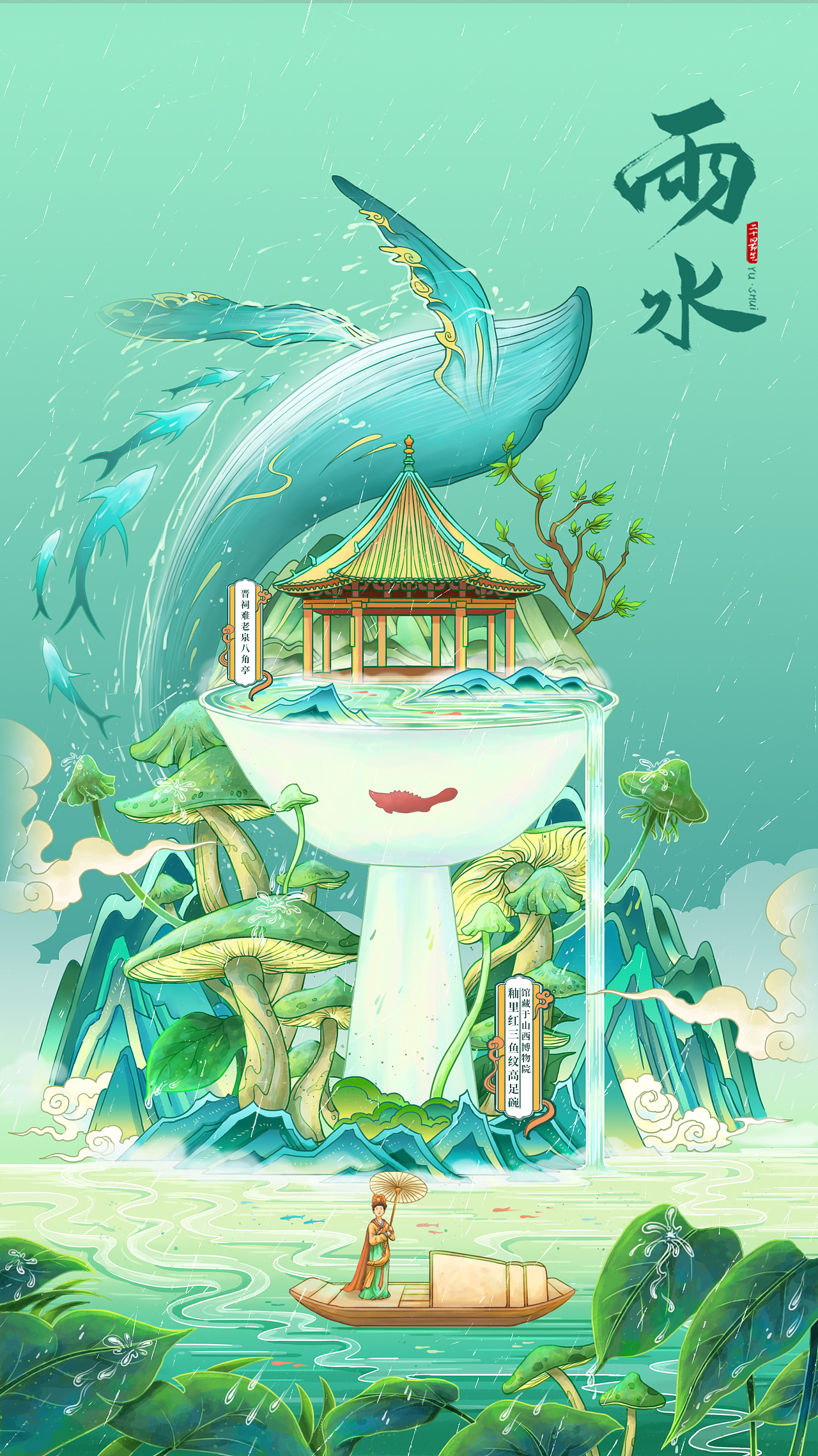 2023年山西文旅二十四节气插画合集（图ZMzYwNzE2MTcy） - 商业插画 - 站酷设计师行水娃原创素材 - 站酷ZCOOL