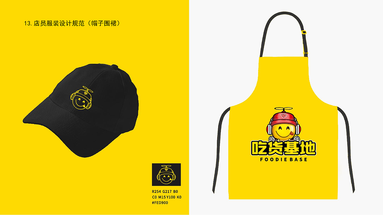 【品牌全案】吃货基地