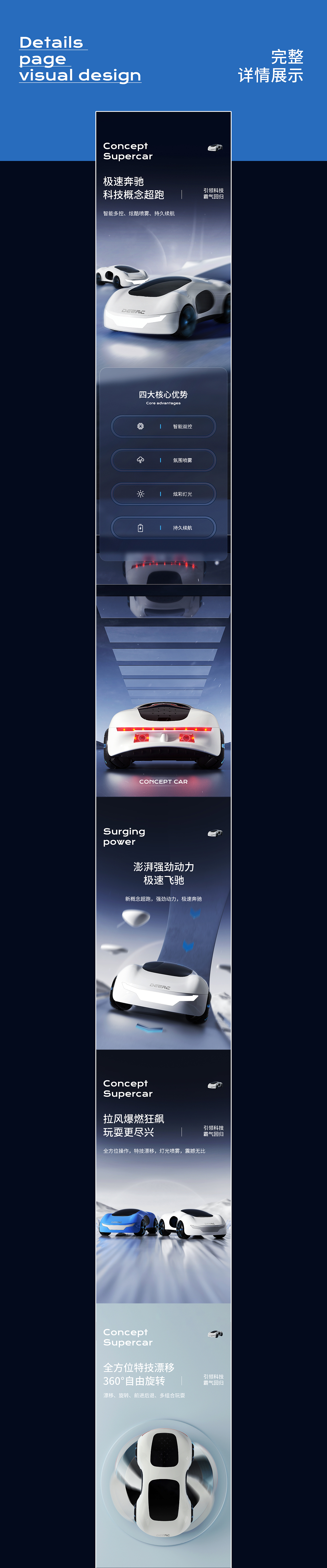 概念侧滑车/奥特曼攀爬车/扭变特技车详情页