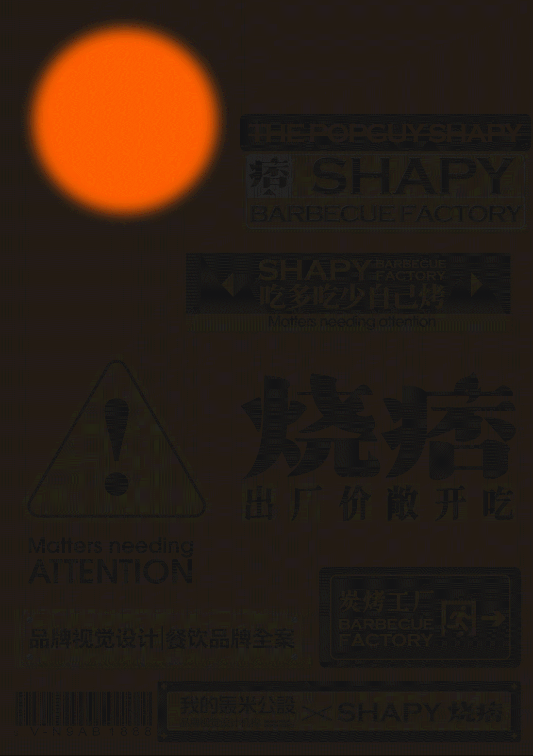 品牌视觉设计|餐饮品牌全案|空间设计| 烧痞·炭烤工厂（图ZMzQ1MzM1NzUy） - 品牌 - 站酷设计师我的轰米公设原创素材 - 站酷ZCOOL