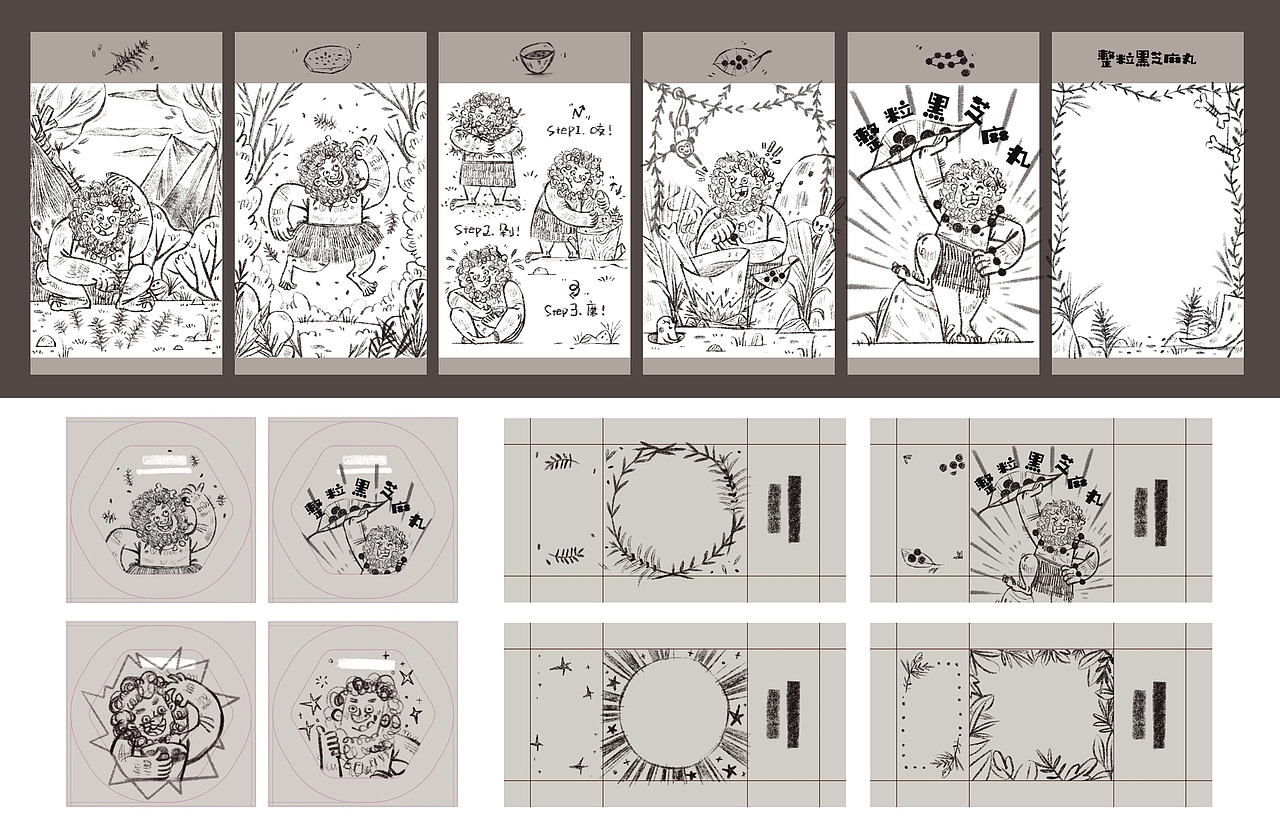 原始人系列-黑芝麻丸插画设计（图ZMzI2MzYzOTY4） - 商业插画 - 站酷设计师奇大人QIDAREN原创素材 - 站酷ZCOOL