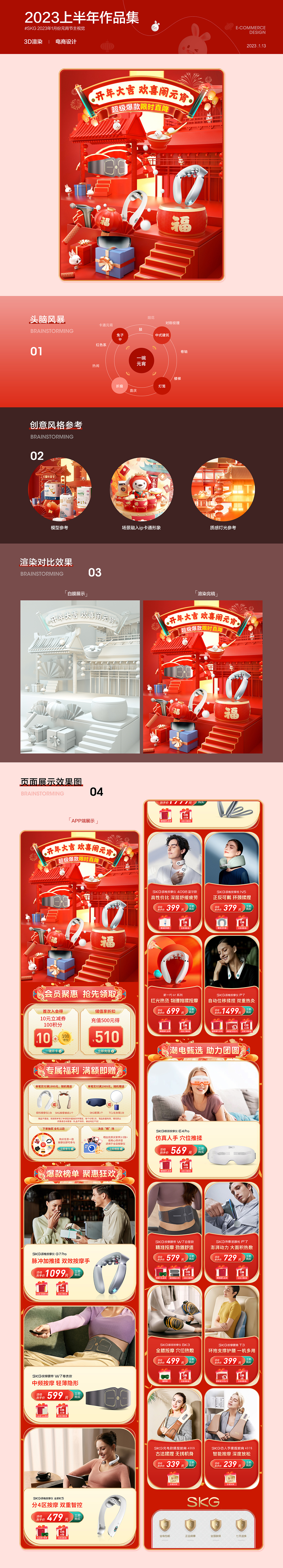 2023上半年作品集（图ZMzQ0NjQ1MDYw） - 电商 - 站酷设计师Lamber琥珀原创素材 - 站酷ZCOOL