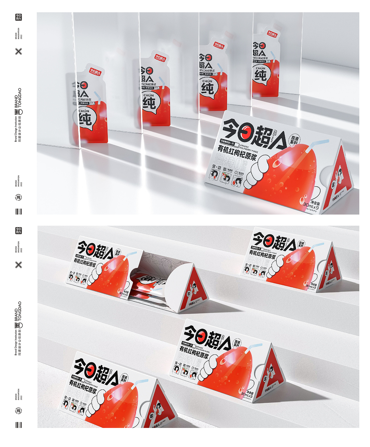 今日超A×同道设计 品牌VI&红枸杞原浆系列包装设计(图ZMzAyMTA4NTE2) - 品牌 - 站酷设计师同道设计SONG原创素材 - 站酷ZCOOL