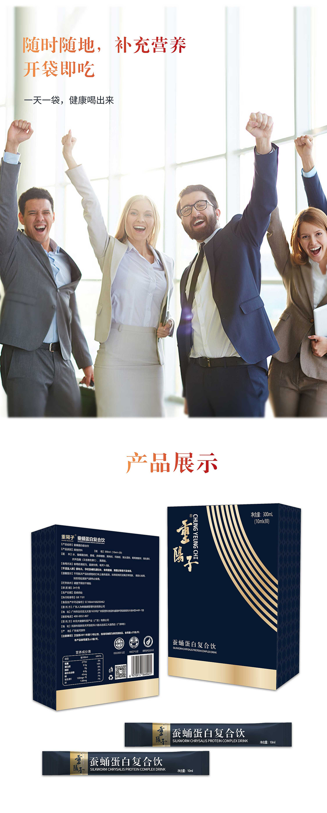 蚕蛹蛋白复合饮