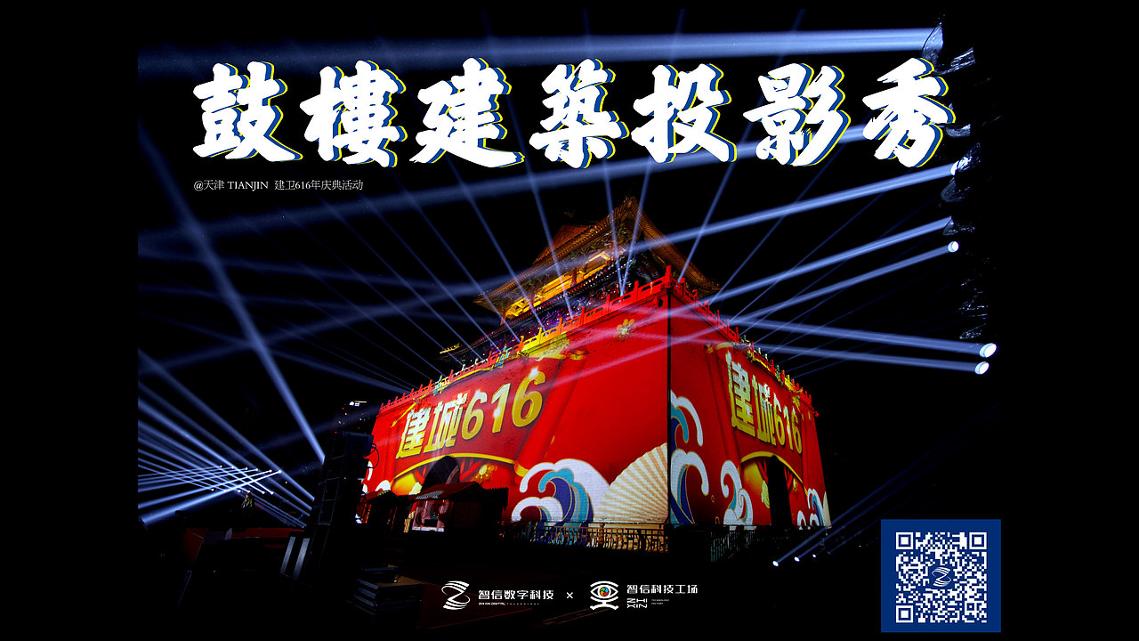 天津鼓楼·跨年建筑投影秀丨光影秀丨仅供分享 禁止商用