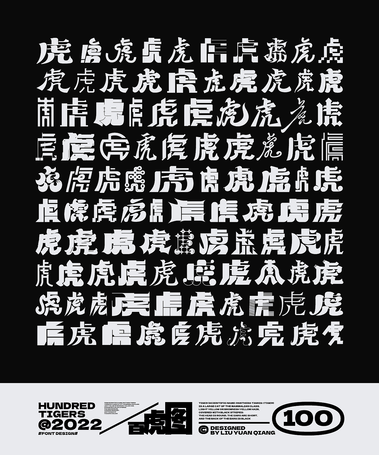 #百虎图#字体设计