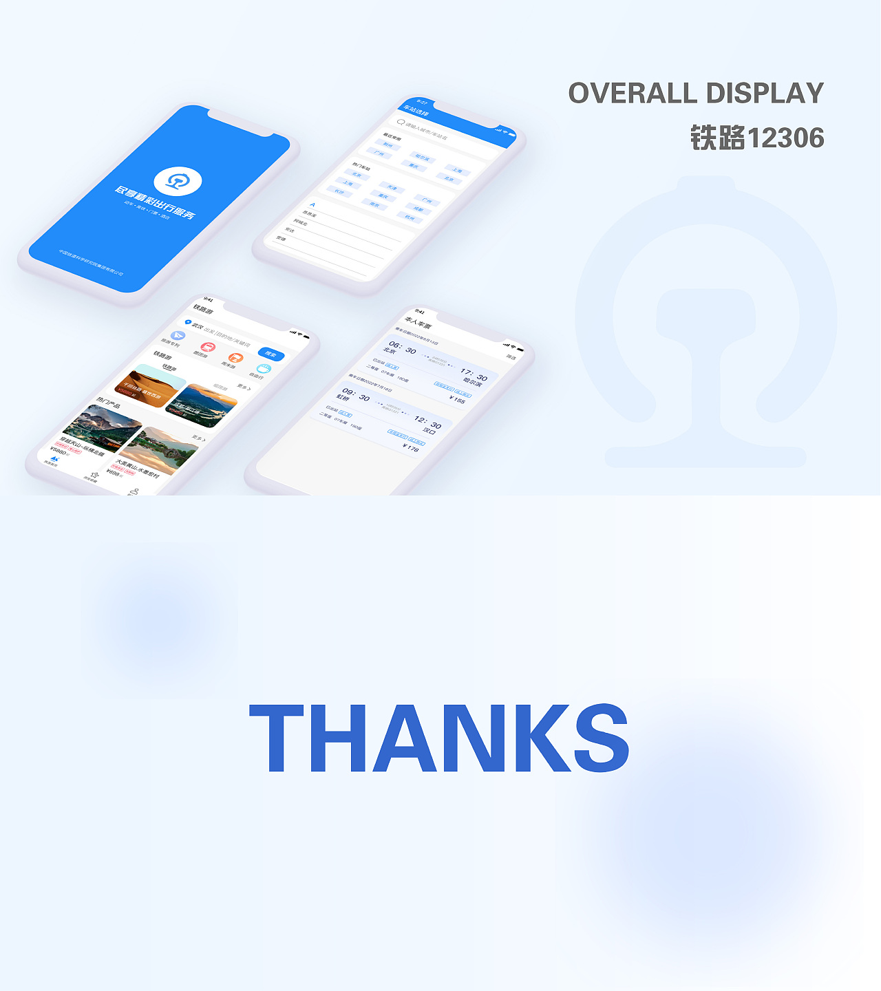 过年回家?外出旅游?铁路12306一路随行