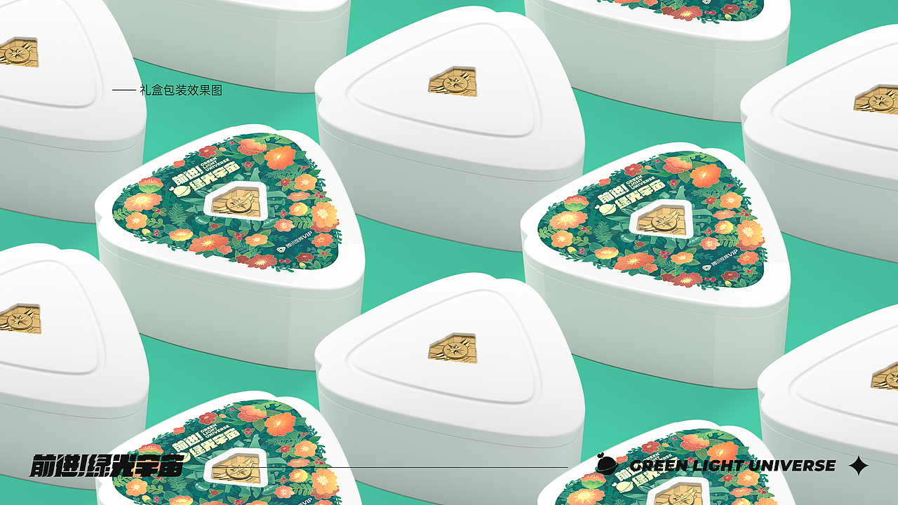 乐盒子周边案例赏析 I 腾讯视频VIP绿光宇宙礼盒全案