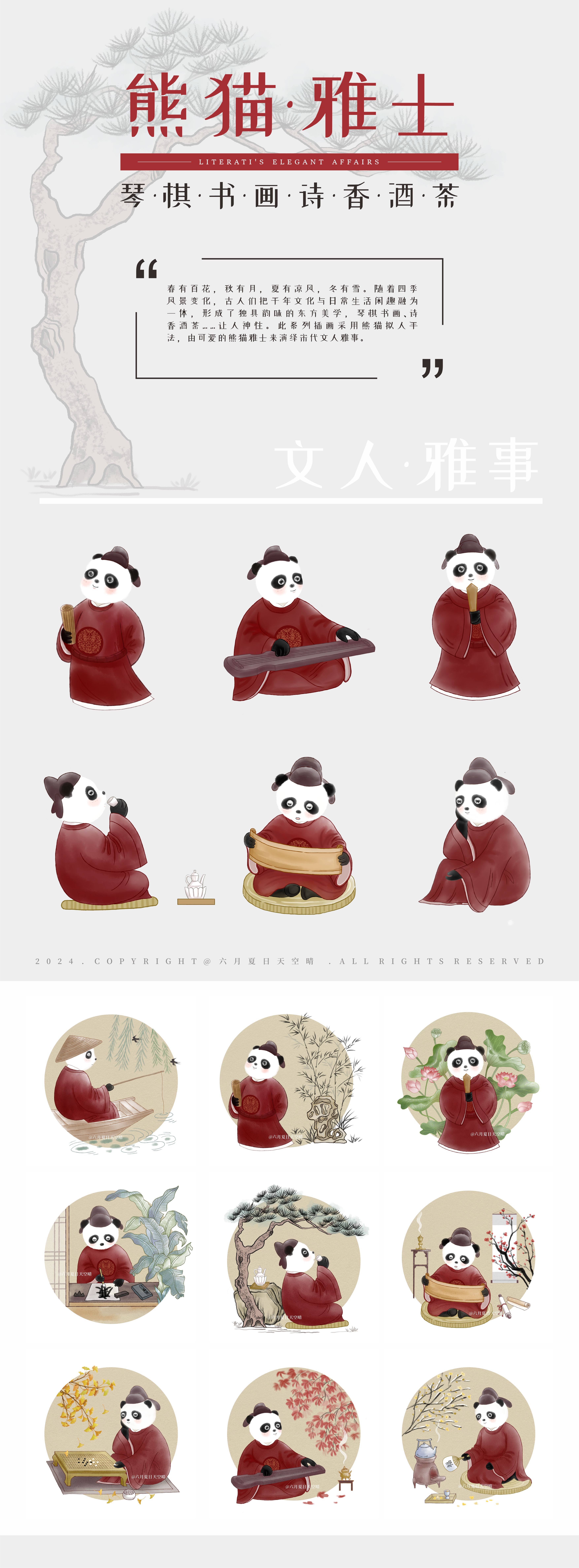 熊猫雅士系列国风插画