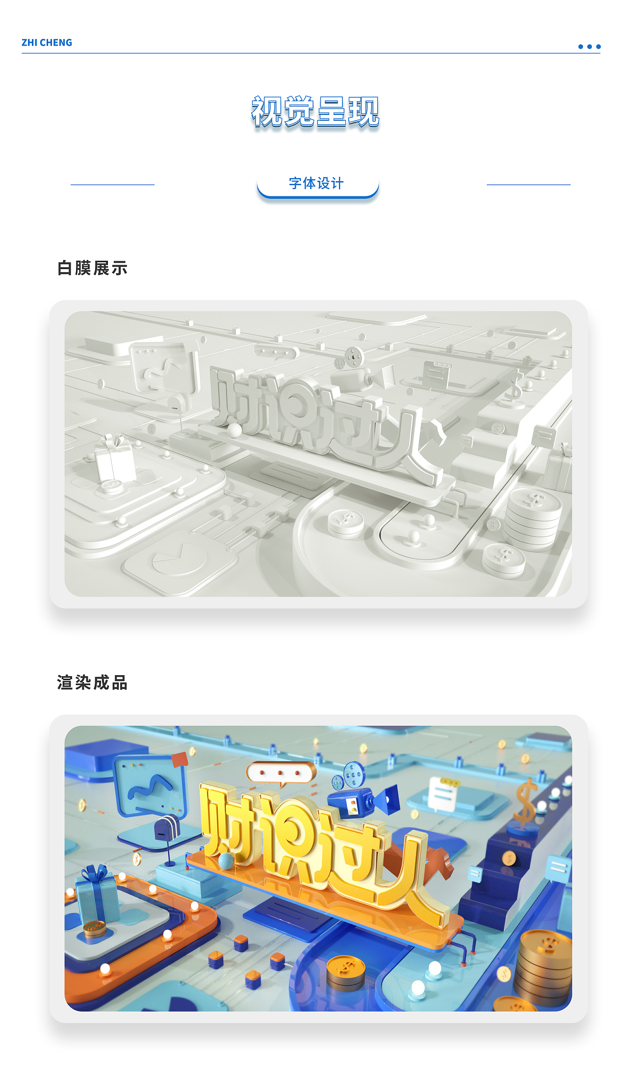 运营c4d项目总结复盘（图ZMzA2ODI3ODYw） - 运营设计 - 站酷设计师志成设计原创素材 - 站酷ZCOOL