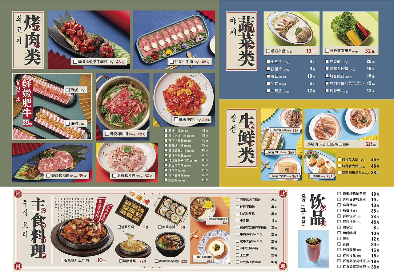 最近给几个烤肉品牌做的菜单整理