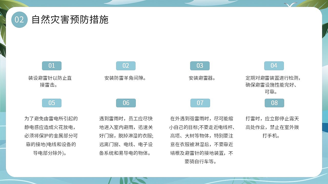 清新夏季防洪防汛安全知识科普宣传PPT模板