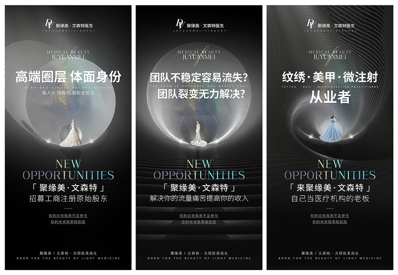 轻医美招商海报