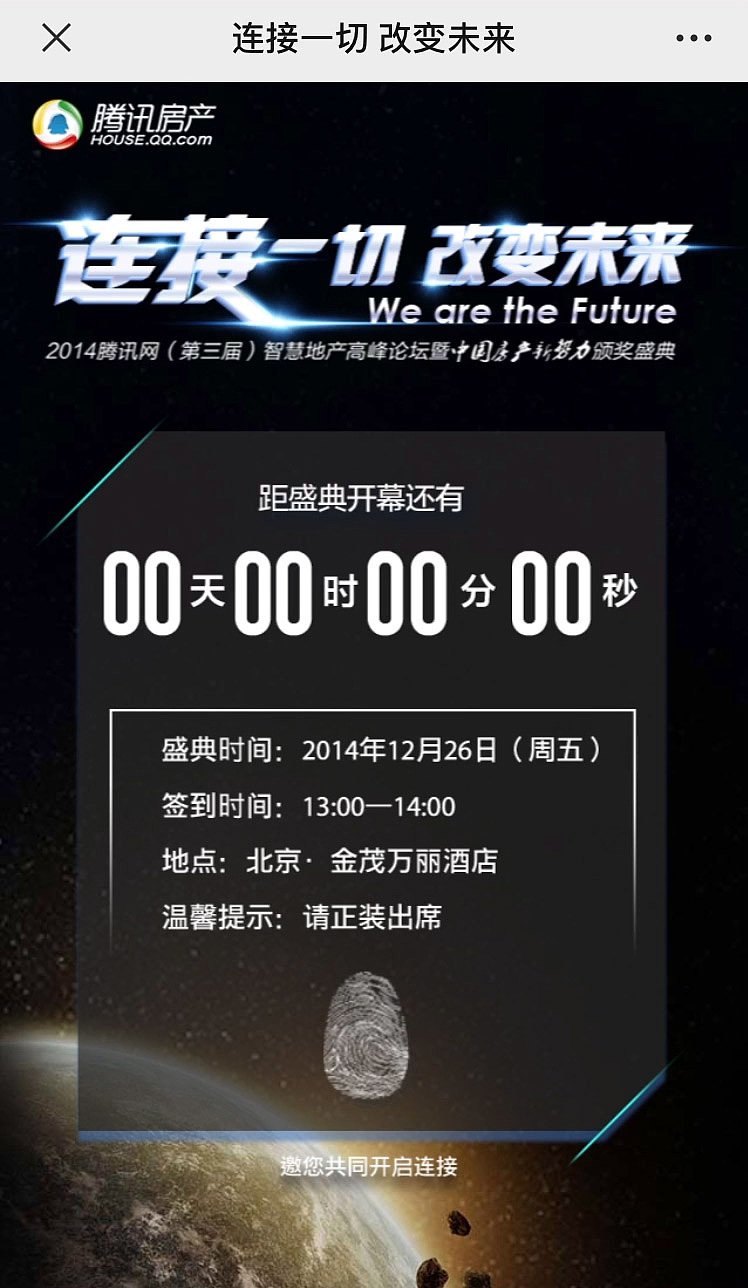 腾讯新闻客户端-连接一切 改变未来 H5