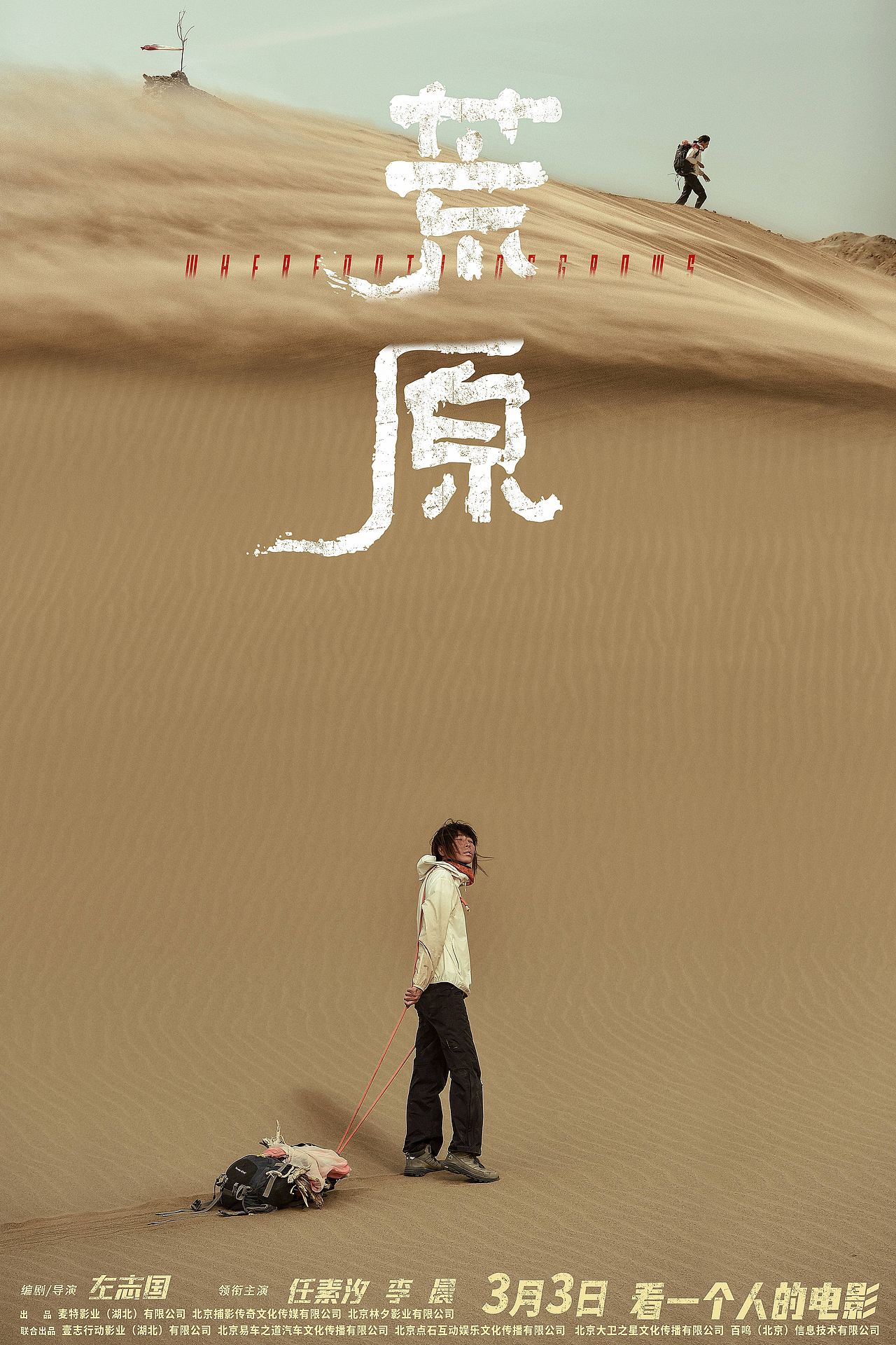 《荒原》海报飞机稿