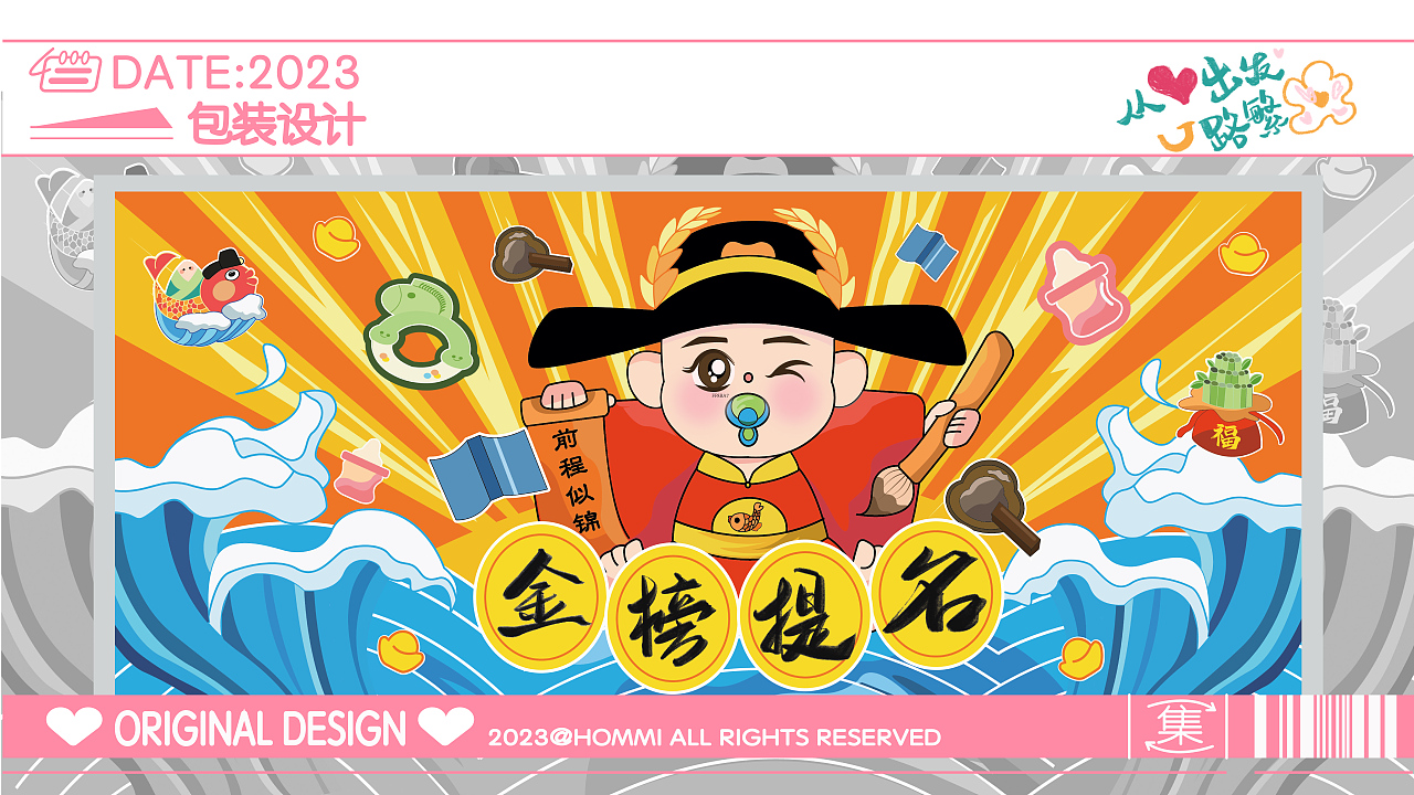 2023年作品集 2024年从心出发 一路(图ZMzYxODc2NjUy) - 其他平面 - 站酷设计师hommi原创素材 - 站酷ZCOOL