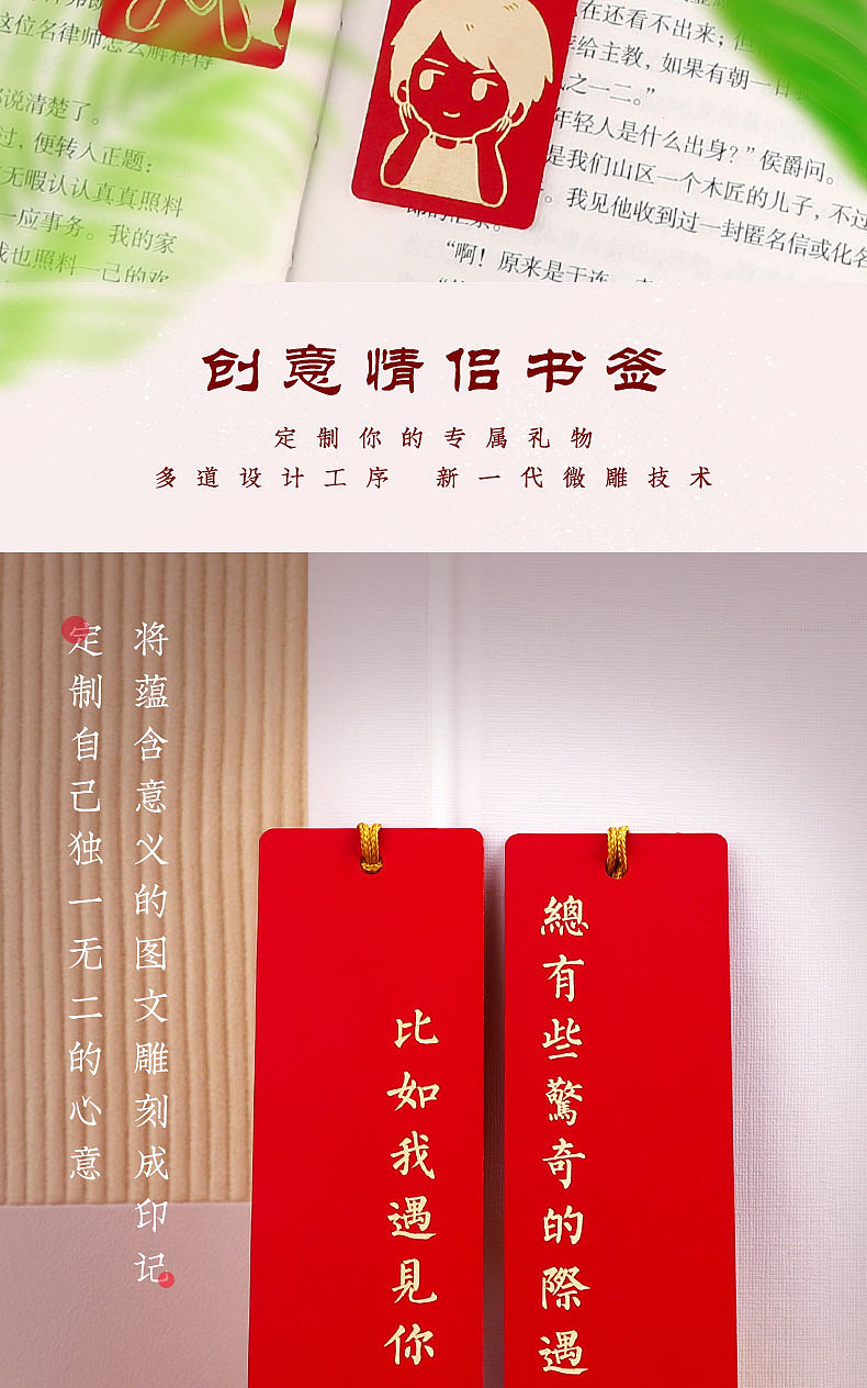 红色金属情侣书签