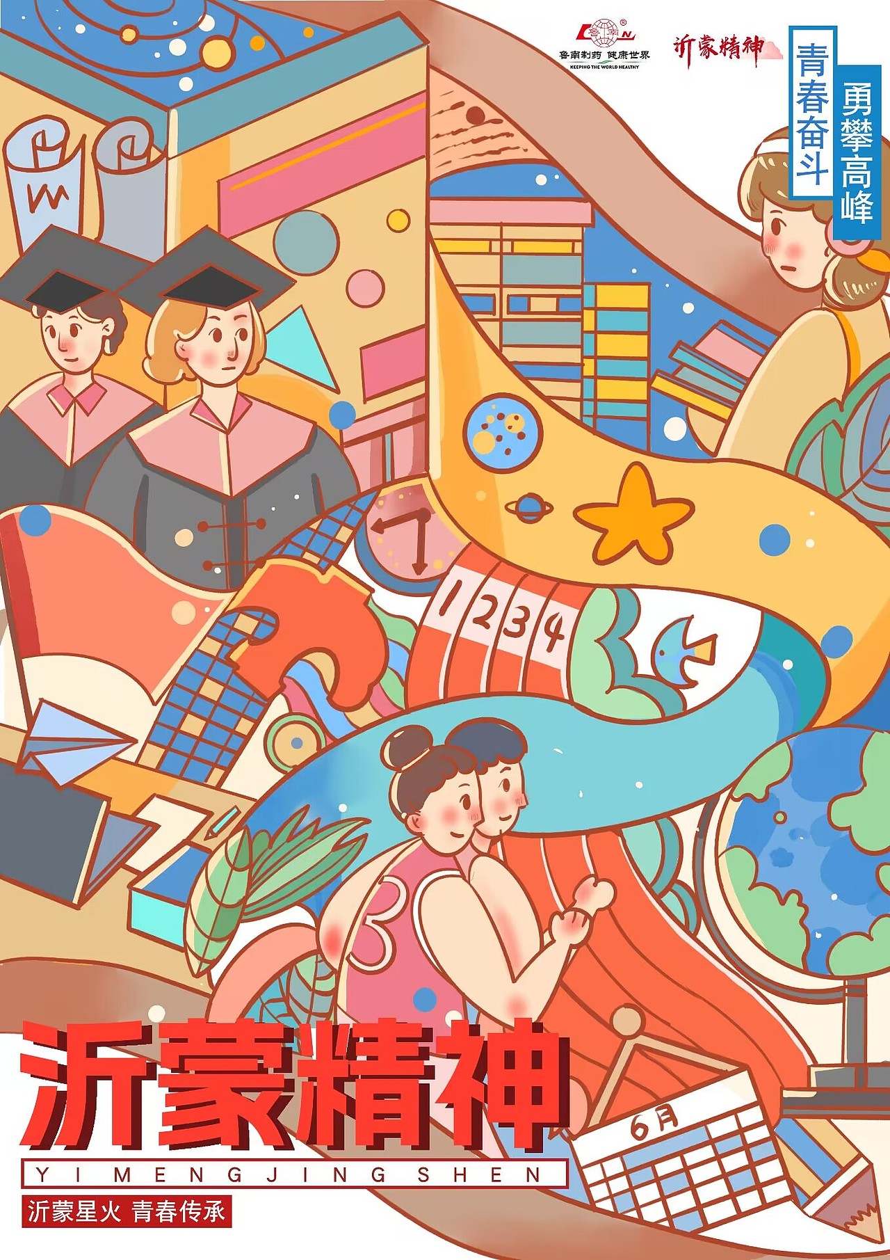 沂蒙精神海报（图ZMzcwNDE3NDQ4） - 创作习作 - 站酷设计师春松客原创素材 - 站酷ZCOOL