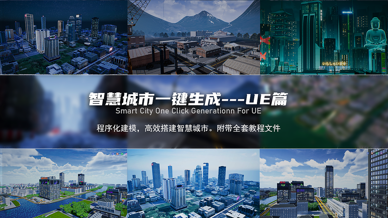 智慧城市一键生成（图ZMzQxMjcyNDQw） - 场景 - 站酷设计师蜻蜓变身原创素材 - 站酷ZCOOL