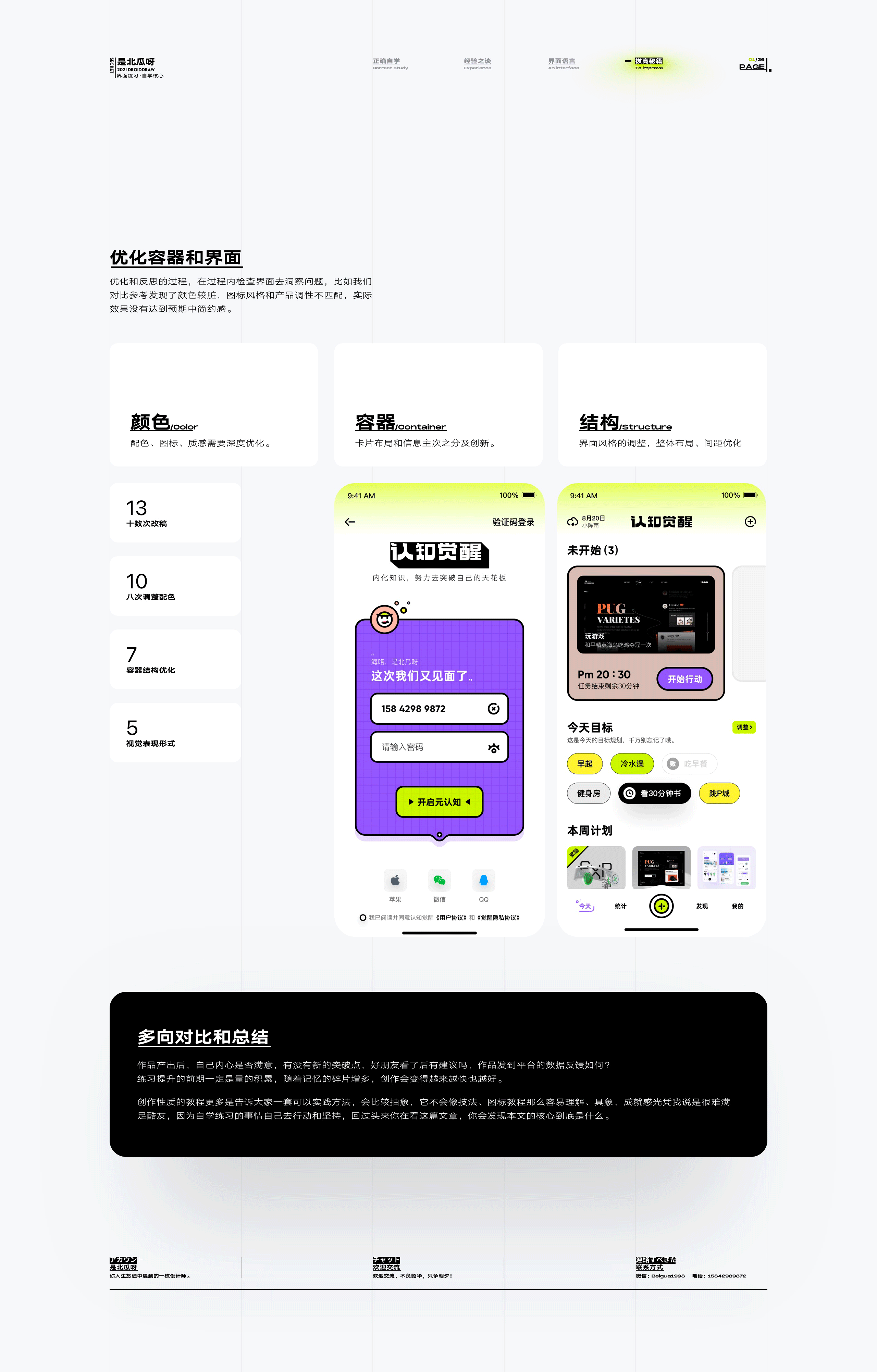 让我们一起释放创意，界面练习教程（图ZMjk2ODQwMDMy） - 其他UI - 站酷设计师北瓜呀原创素材 - 站酷ZCOOL