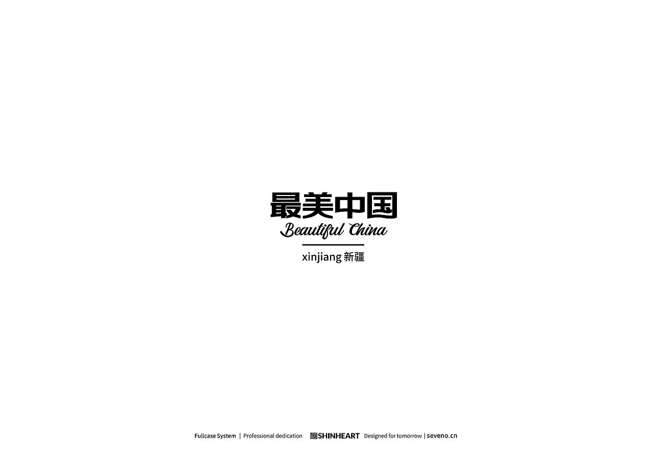 上海因心一祁造字最美中国航拍作品之大美新疆(五)（图ZMzYyMjc2NDQ0） - 风光摄影 - 站酷设计师INHEART上海因心原创素材 - 站酷ZCOOL