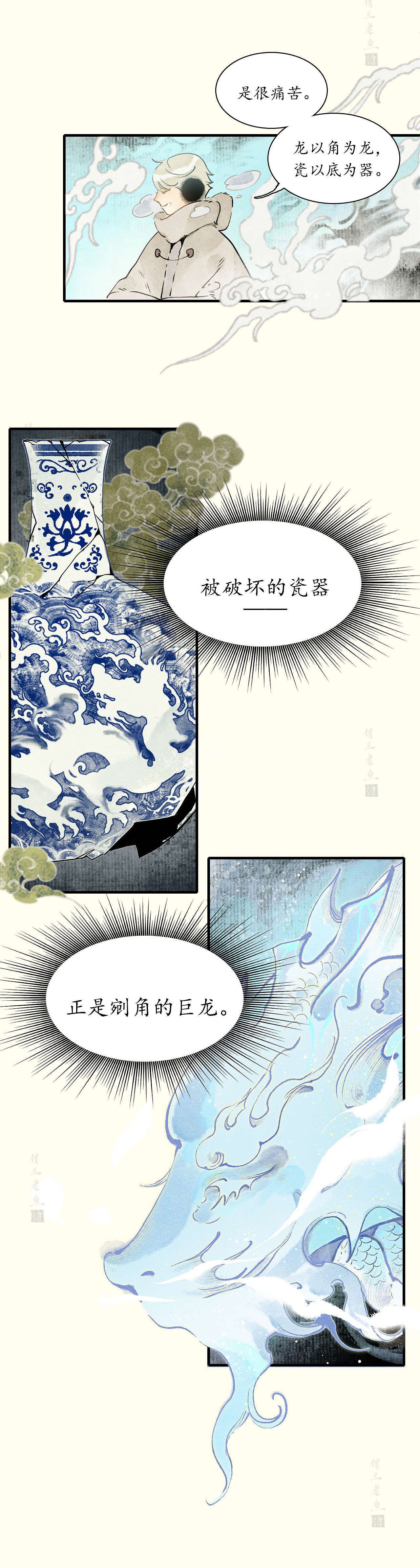 听龙2预告内容（图ZMzQ2Mjg4OTI0） - 中/长篇漫画 - 站酷设计师僧三老鱼原创素材 - 站酷ZCOOL