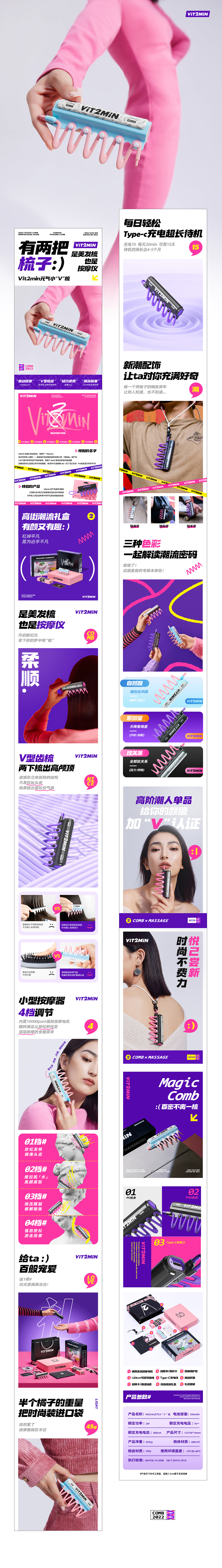 小V梳详情案例 x 九猪创意