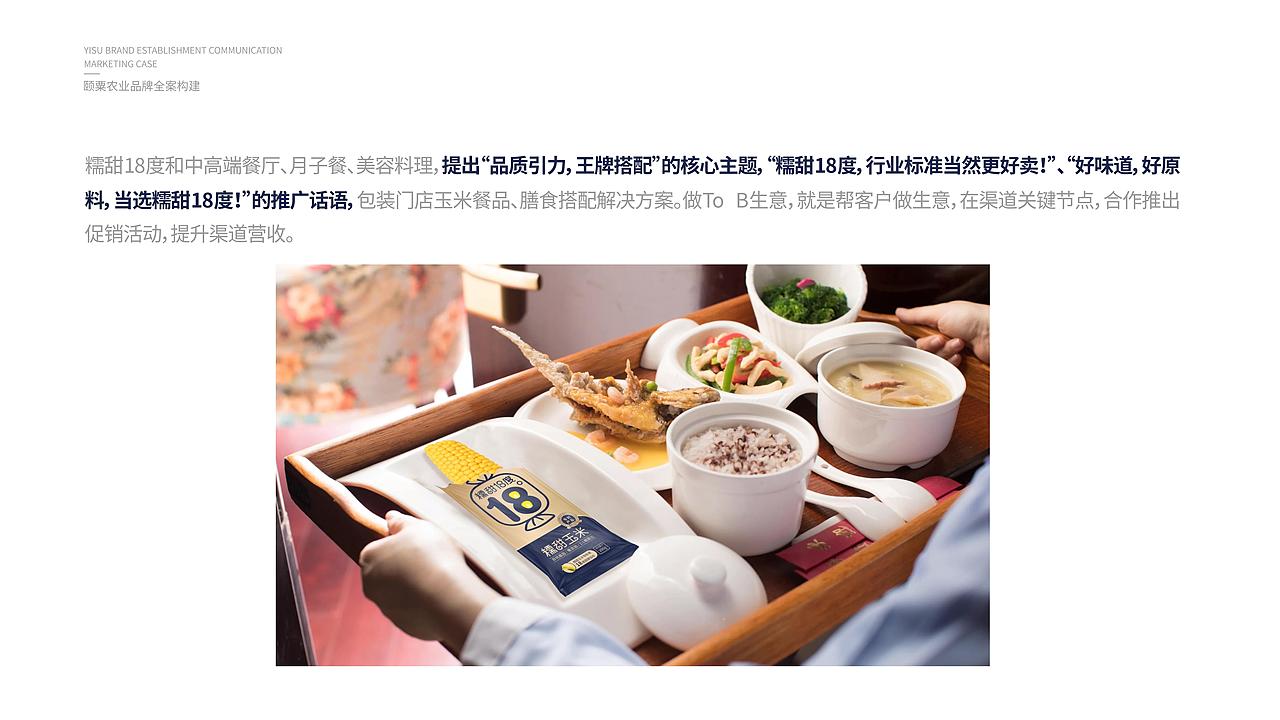 【颐粟】农业品牌构建丨品牌全案/营销/包装/农业/玉米