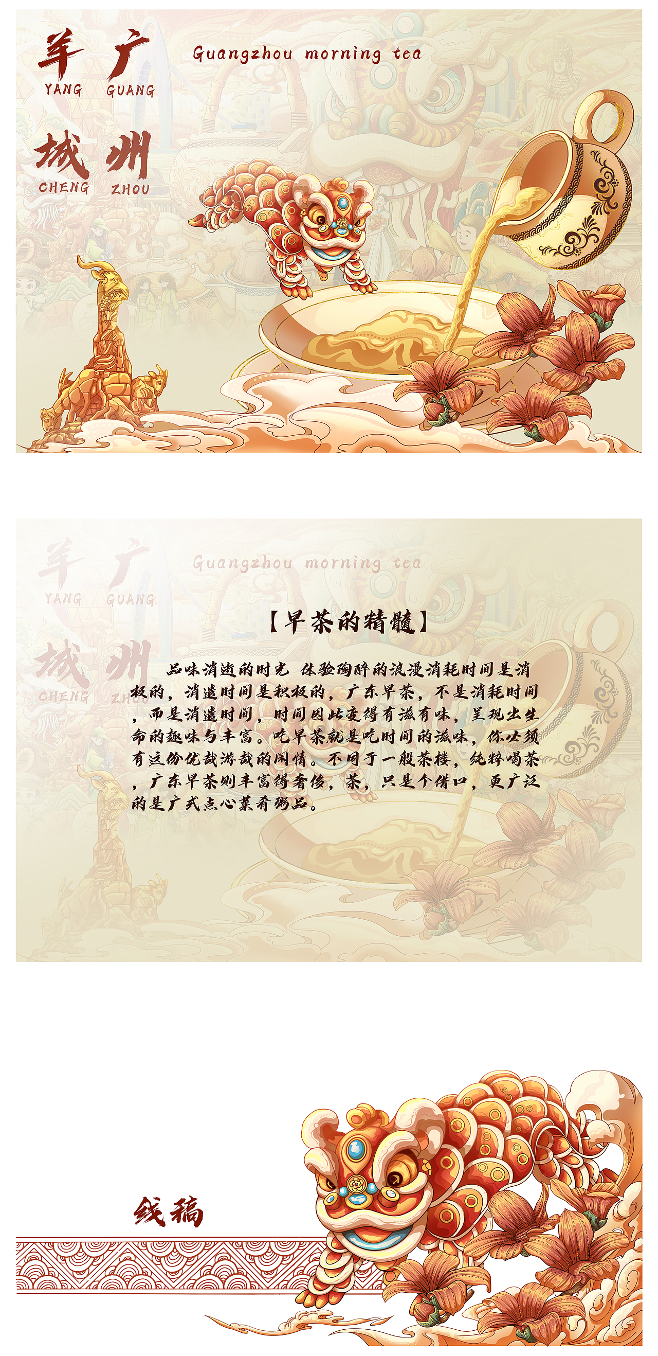 羊城---广州---长卷都市插画