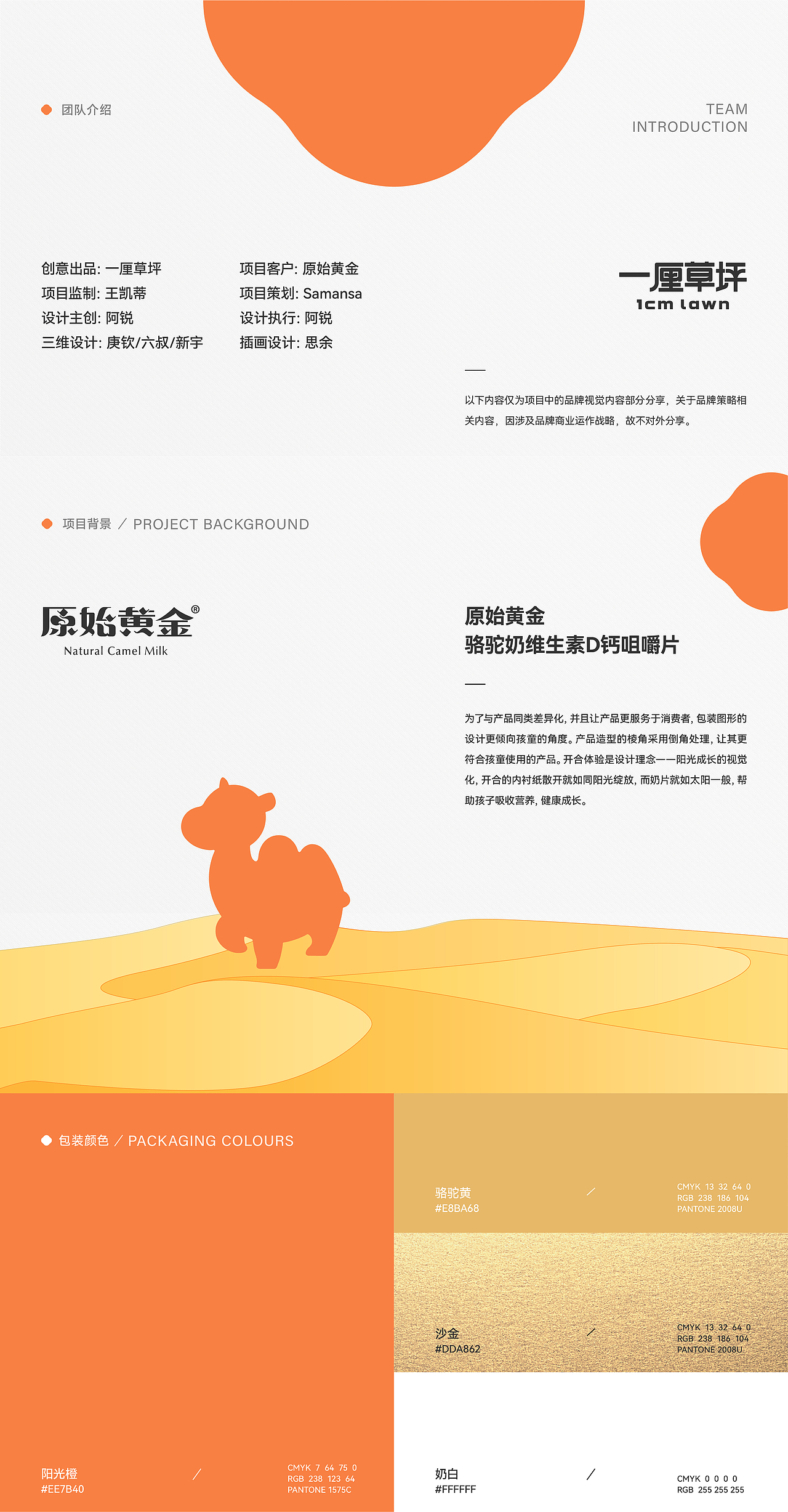 原始黄金×一厘草坪 骆驼奶钙片包装设计（图ZMzM2ODE0OTA0） - 包装 - 站酷设计师一厘草坪原创素材 - 站酷ZCOOL
