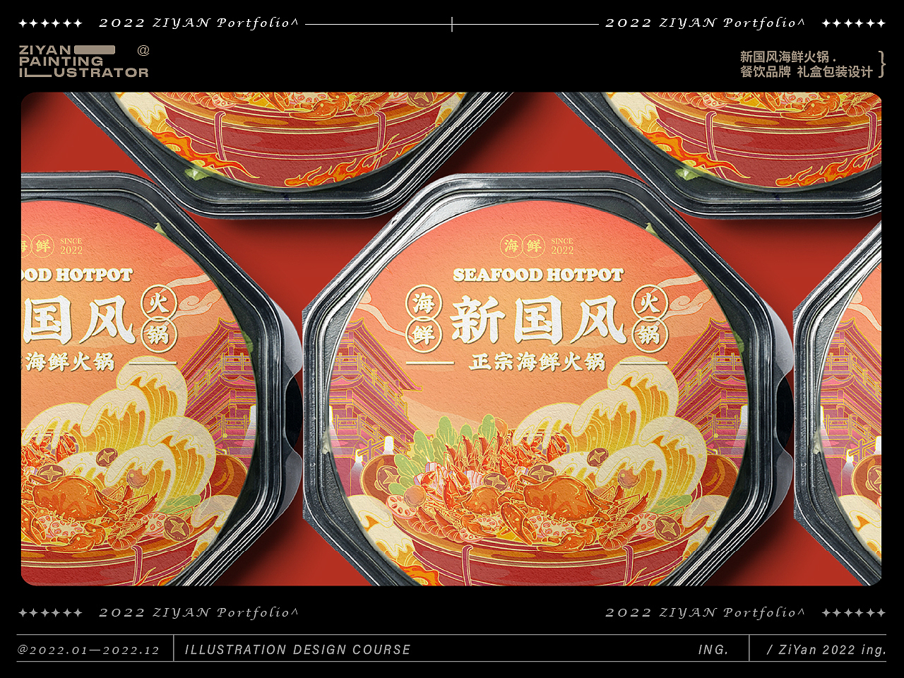 作品集 | 2022年 个人插画作品集合