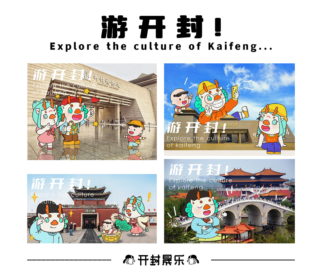 开封晟乐—开封博物馆 IP设计