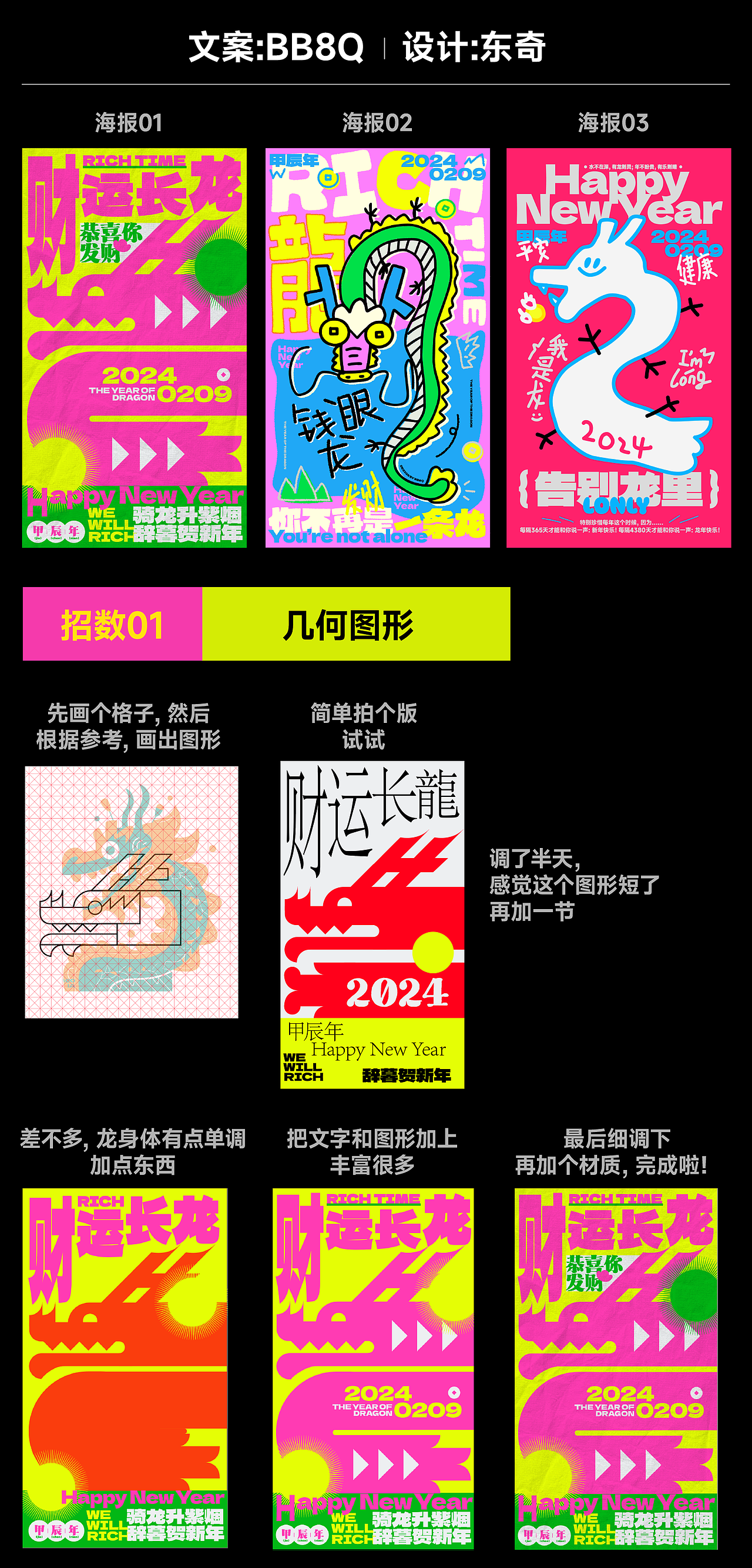 3招秒杀龙年图形设计，有手就行！（图ZMzU4Mjg5MDEy） - 海报 - 站酷设计师东奇_艰难打工版原创素材 - 站酷ZCOOL