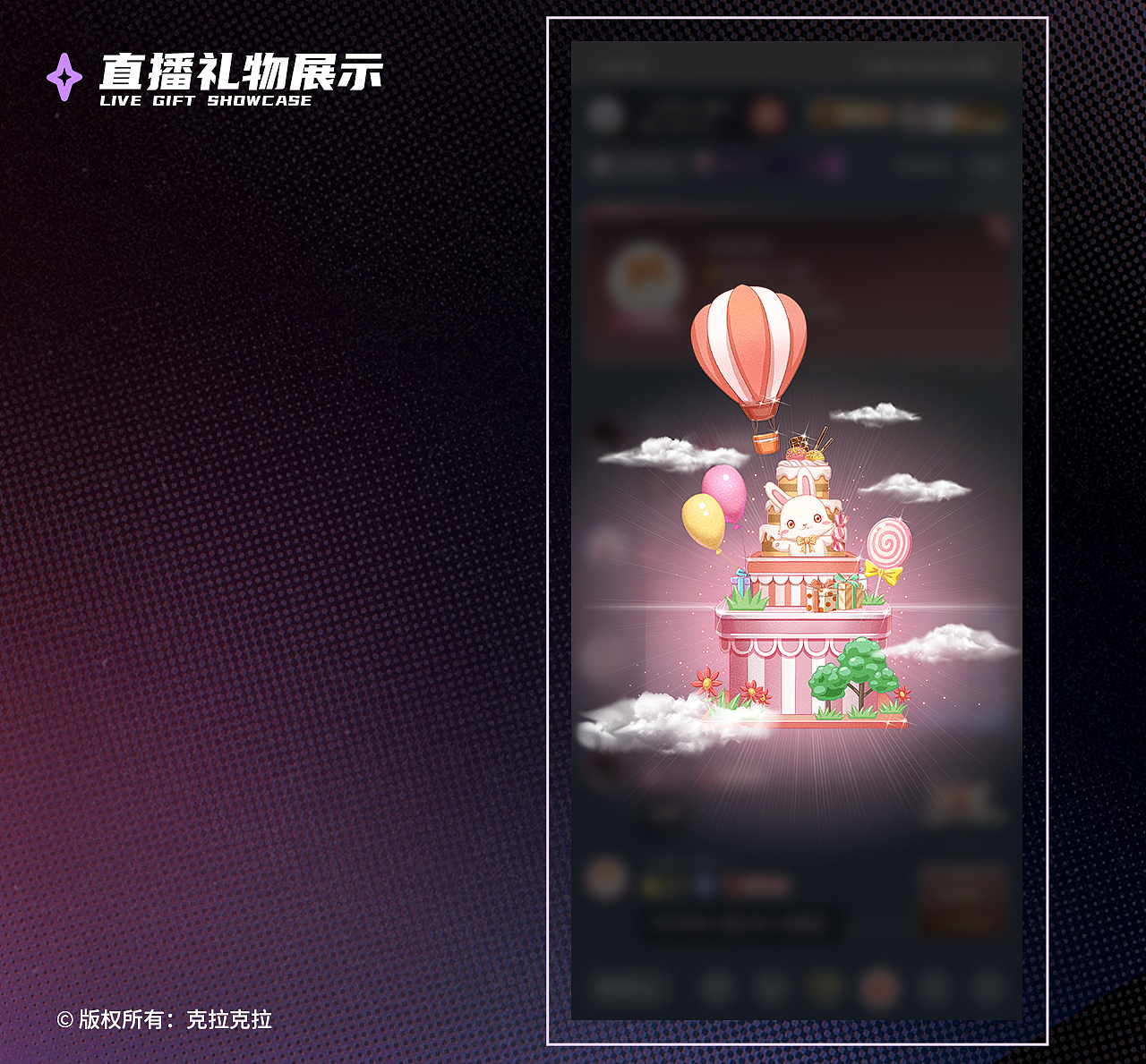 2021年克拉克拉直播礼物整理（图ZMzY1Njk2OTk2） - 商业插画 - 站酷设计师壹东耳原创素材 - 站酷ZCOOL