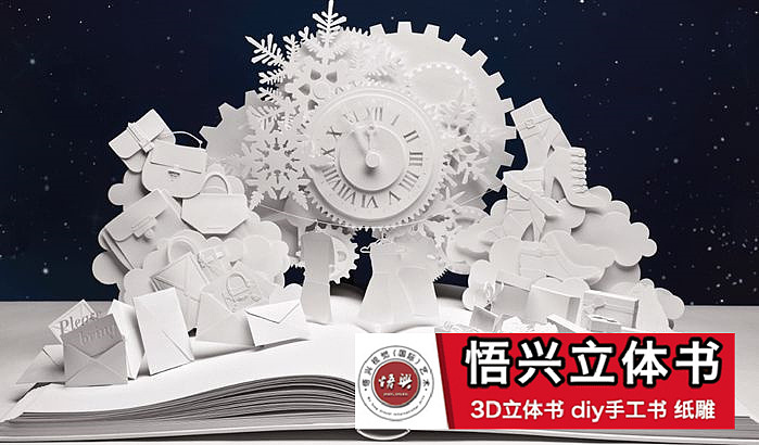 上海立体书制作-生产-厂家制作