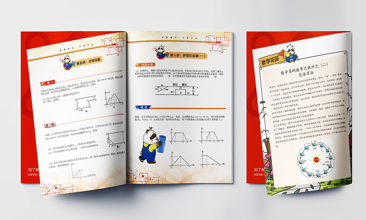 知了素养中心 IP及核心教材设计