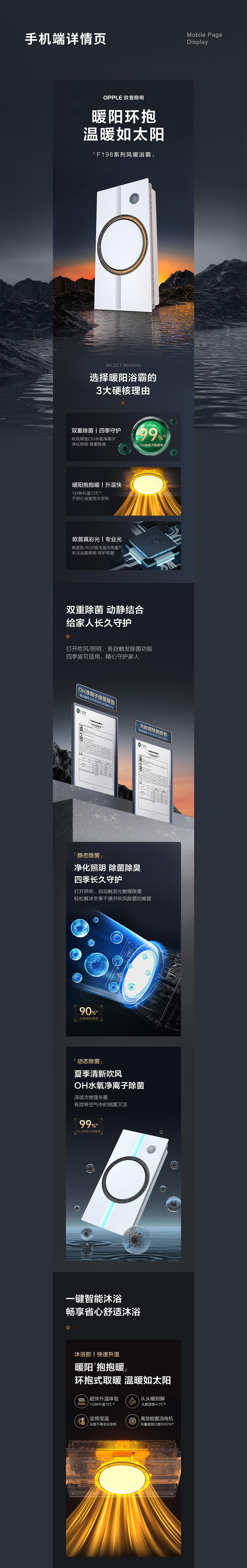 OPPLE暖阳浴霸详情设计