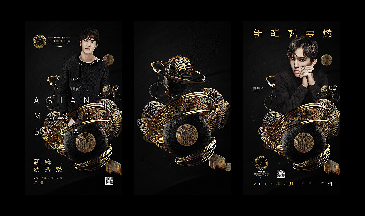 2017 > 腾讯视频／亚洲金曲大赏（图ZMzI3NTU4MzA0） - 海报 - 站酷设计师Hypnosyu原创素材 - 站酷ZCOOL