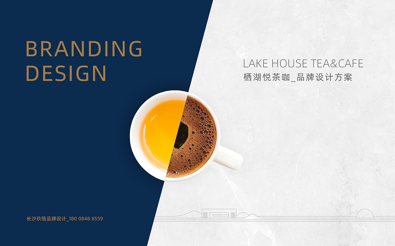 【餐饮 | 品牌设计】栖湖悦茶咖品牌设计方案