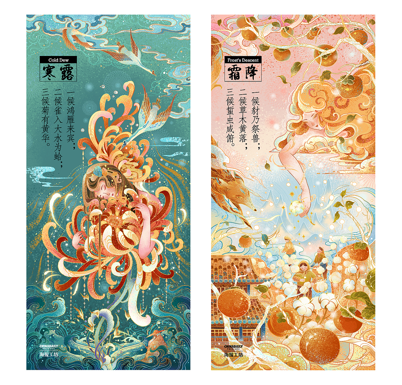 二十四节气插画（图ZMzI2MTMyMTI4） - 商业插画 - 站酷设计师Summer梓轩原创素材 - 站酷ZCOOL