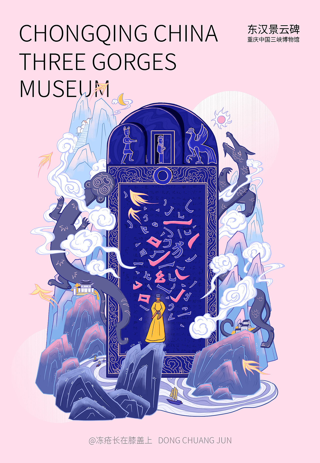 重庆三峡博物馆镇馆之宝插画X文创设计