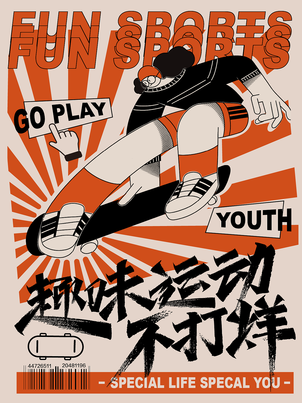 趣味运动不打烊（图ZMzE0NTM3NTUy） - 海报 - 站酷设计师卷卷chio原创素材 - 站酷ZCOOL