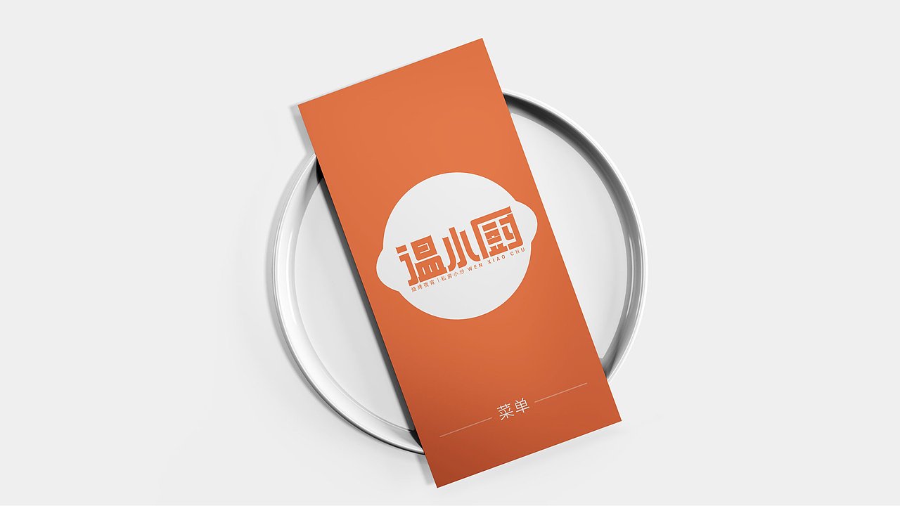 （练习）温小厨·品牌设计提案（图ZMzE0OTMzMDY4） - 品牌 - 站酷设计师几年少女原创素材 - 站酷ZCOOL