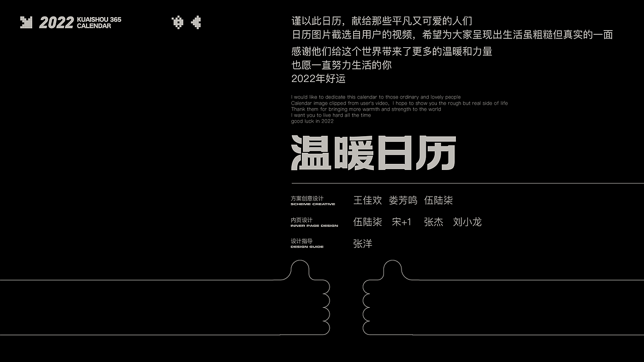 快手｜2022温暖日历（图ZMjk4MTgyOTg4） - 宣传物料 - 站酷设计师伍陆柒_原创素材 - 站酷ZCOOL