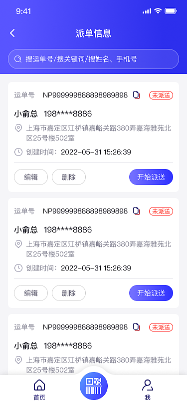 驿站共配APP